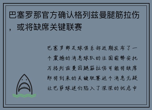 巴塞罗那官方确认格列兹曼腿筋拉伤，或将缺席关键联赛