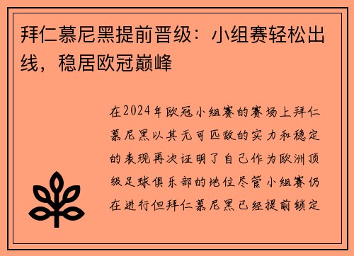 拜仁慕尼黑提前晋级：小组赛轻松出线，稳居欧冠巅峰