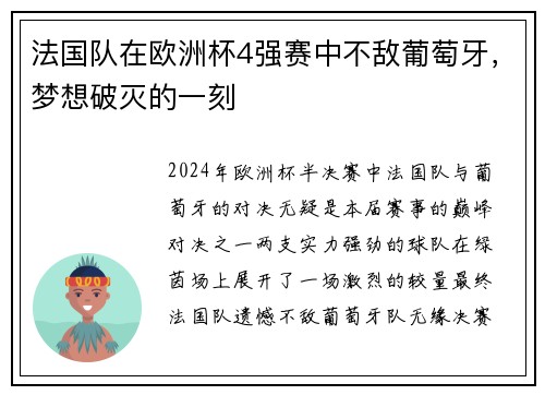 法国队在欧洲杯4强赛中不敌葡萄牙，梦想破灭的一刻
