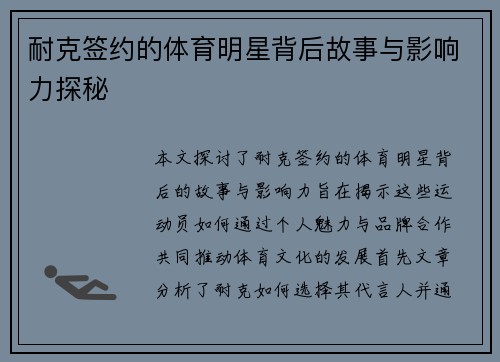 耐克签约的体育明星背后故事与影响力探秘